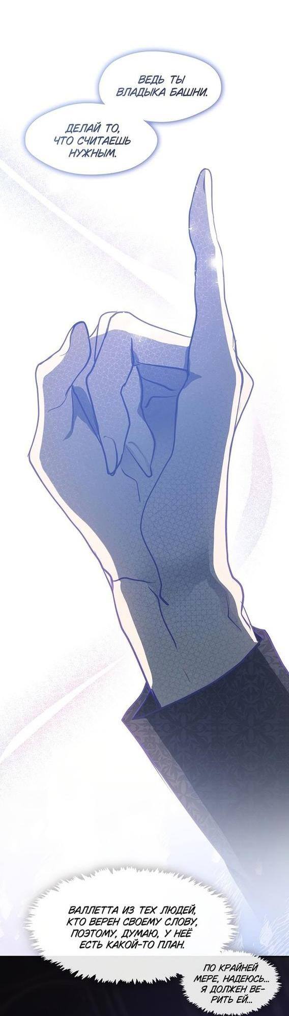 Страница 38 главы 87 манги Я так и не смогла усмирить эту злую натуру / I Failed to Oust the Villain!