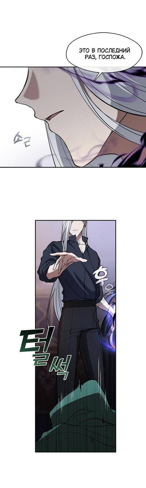 Страница 40 главы 87 манги Я так и не смогла усмирить эту злую натуру / I Failed to Oust the Villain!