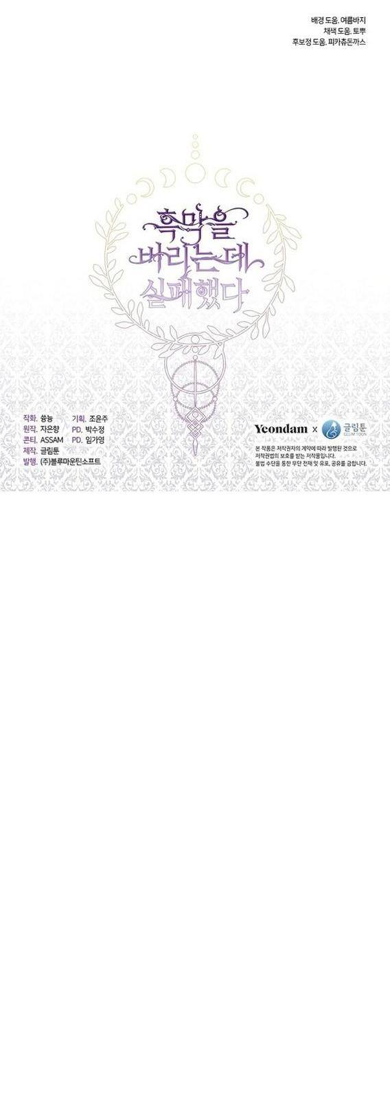 Страница 49 главы 87 манги Я так и не смогла усмирить эту злую натуру / I Failed to Oust the Villain!