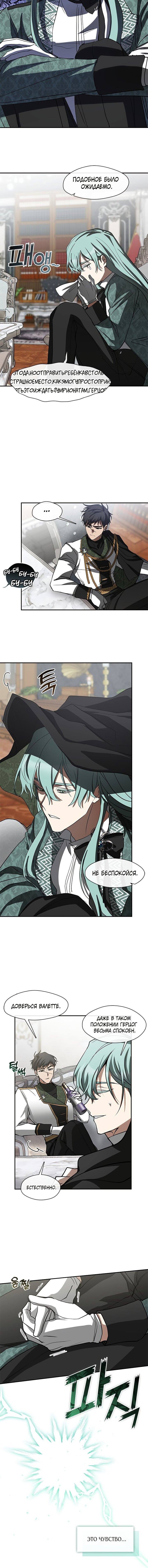 Страница 4 главы 69 манги Я так и не смогла усмирить эту злую натуру / I Failed to Oust the Villain!