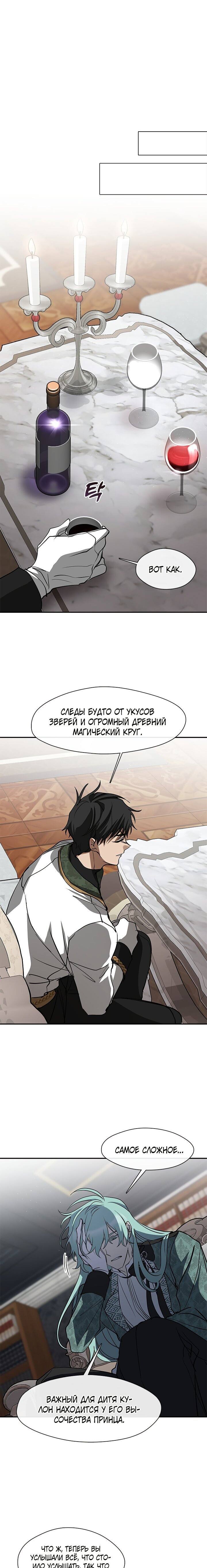 Страница 6 главы 69 манги Я так и не смогла усмирить эту злую натуру / I Failed to Oust the Villain!