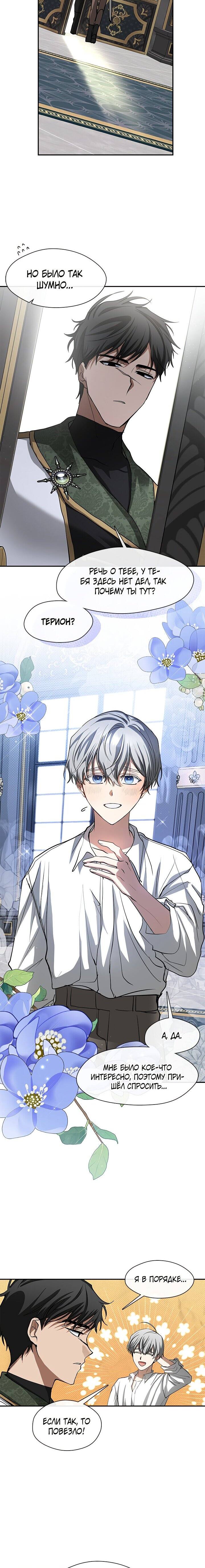 Страница 11 главы 69 манги Я так и не смогла усмирить эту злую натуру / I Failed to Oust the Villain!