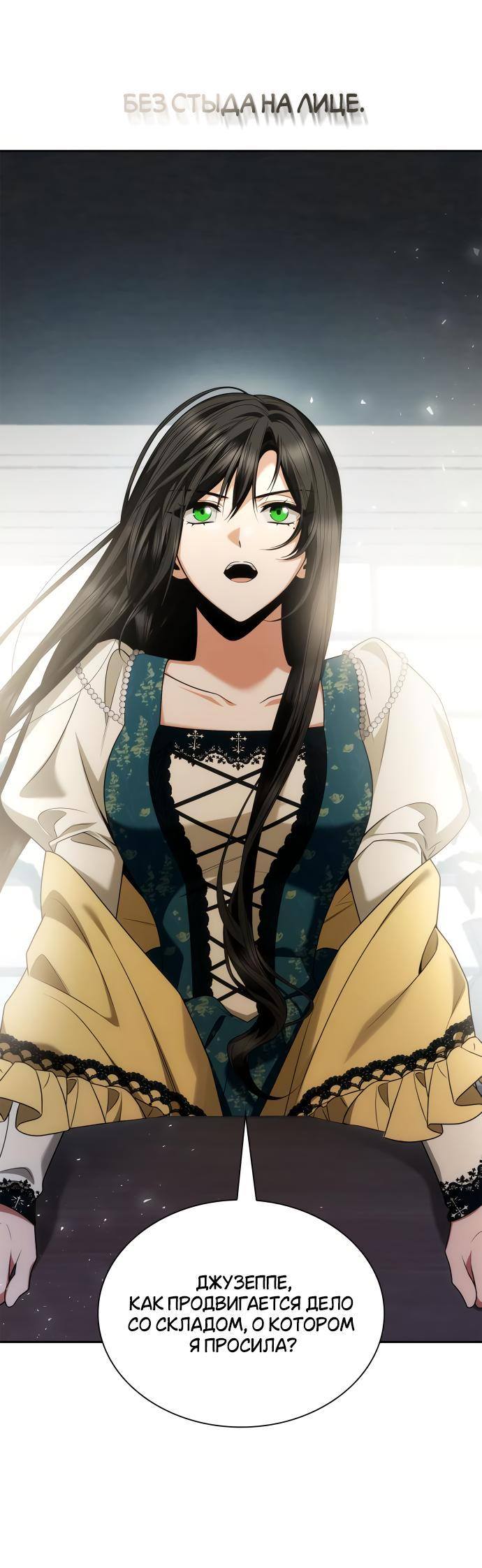 Страница 10 главы 105 манги Сестра, в этой жизни я королева / I'm the Queen in This Life