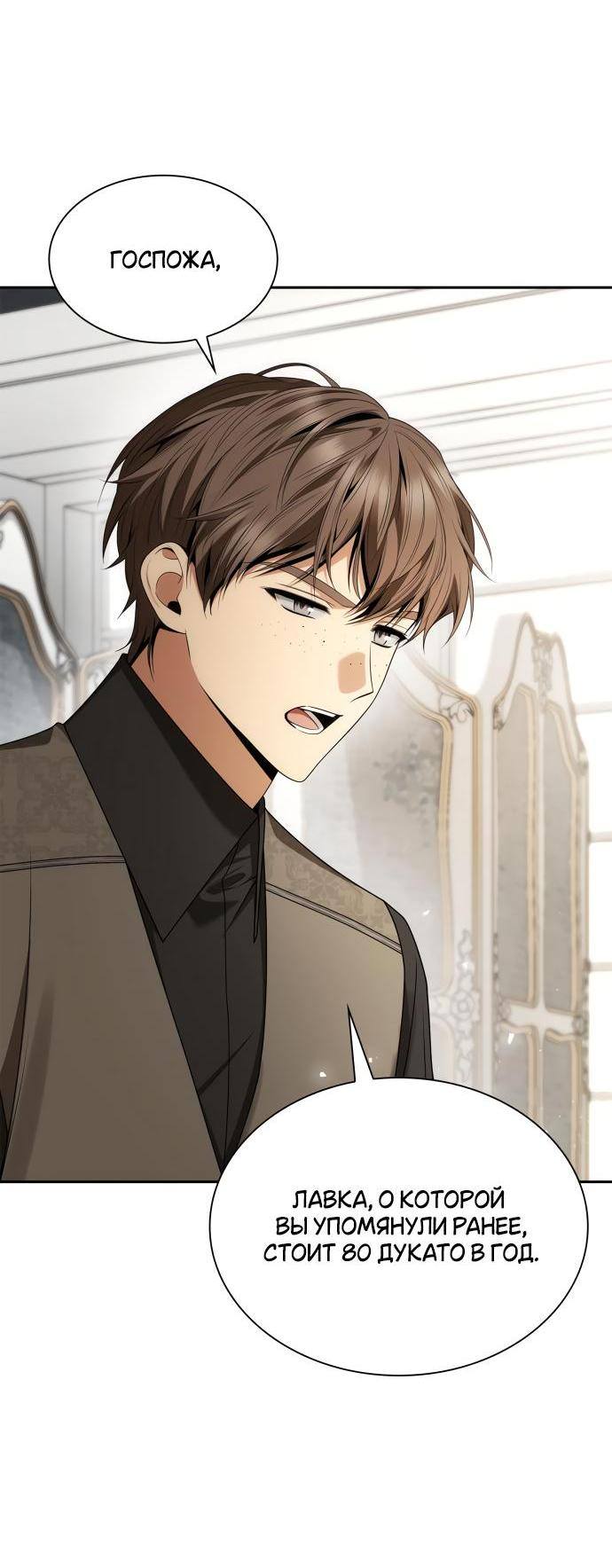 Страница 11 главы 105 манги Сестра, в этой жизни я королева / I'm the Queen in This Life