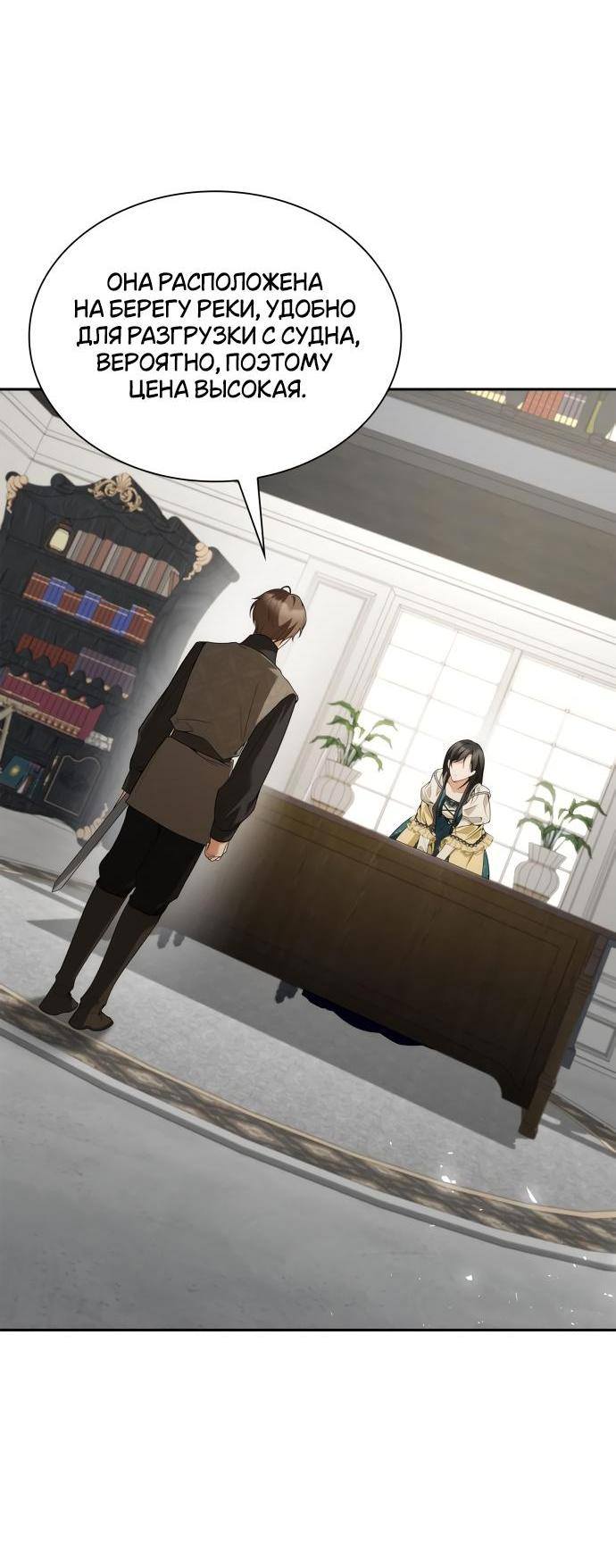 Страница 12 главы 105 манги Сестра, в этой жизни я королева / I'm the Queen in This Life