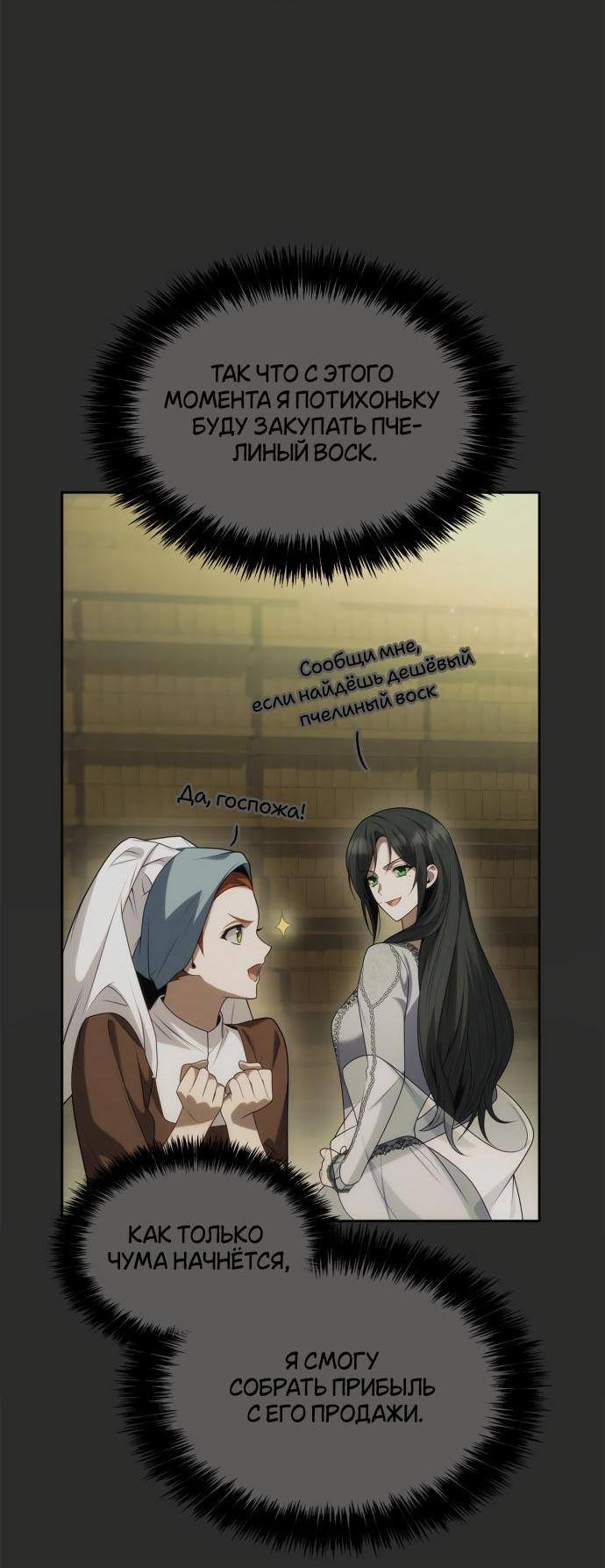 Страница 16 главы 105 манги Сестра, в этой жизни я королева / I'm the Queen in This Life