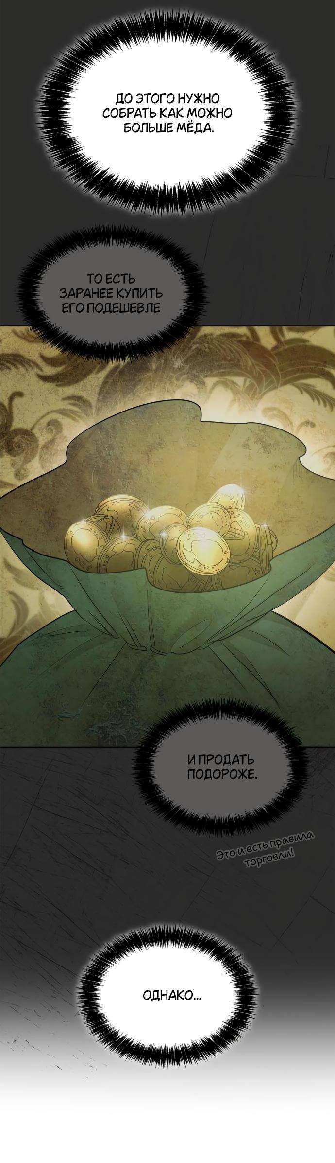 Страница 17 главы 105 манги Сестра, в этой жизни я королева / I'm the Queen in This Life