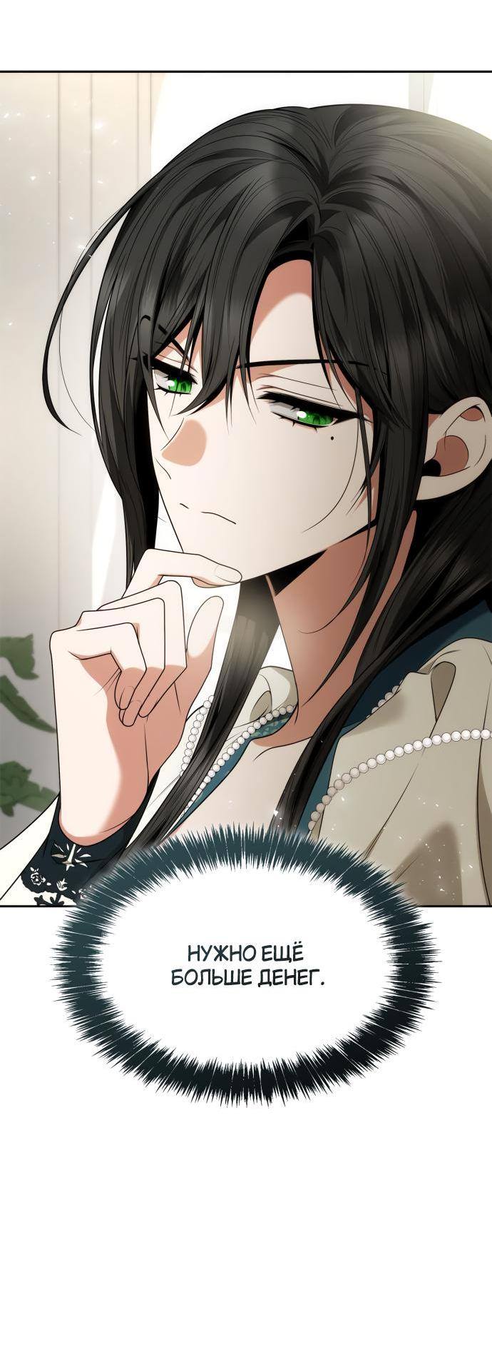 Страница 18 главы 105 манги Сестра, в этой жизни я королева / I'm the Queen in This Life