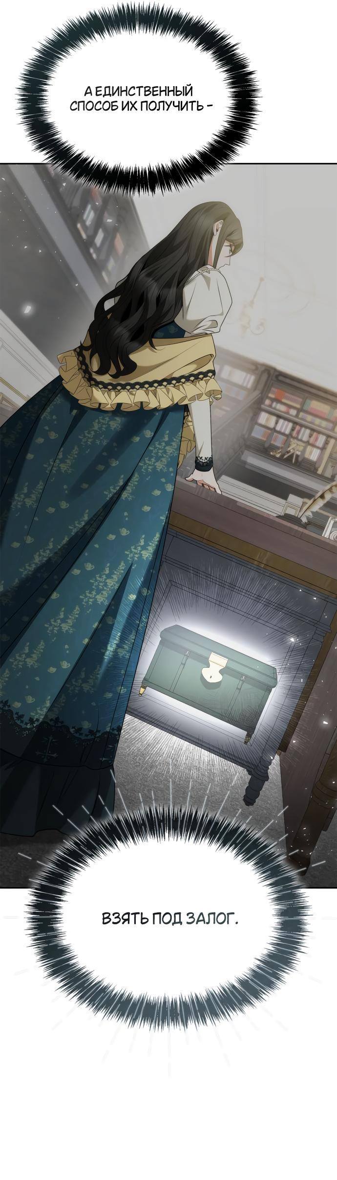 Страница 19 главы 105 манги Сестра, в этой жизни я королева / I'm the Queen in This Life