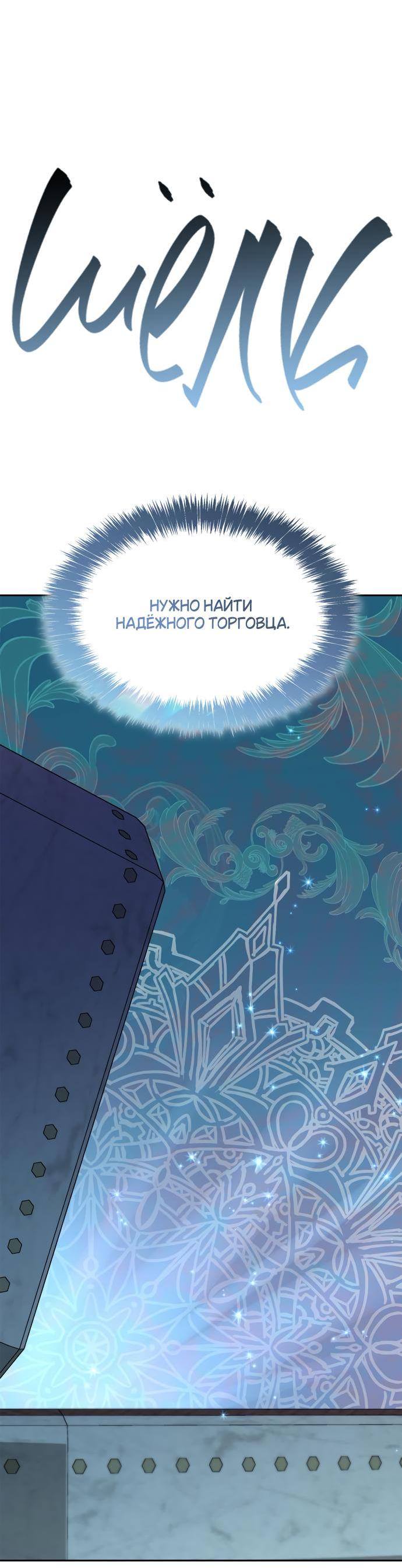 Страница 21 главы 105 манги Сестра, в этой жизни я королева / I'm the Queen in This Life