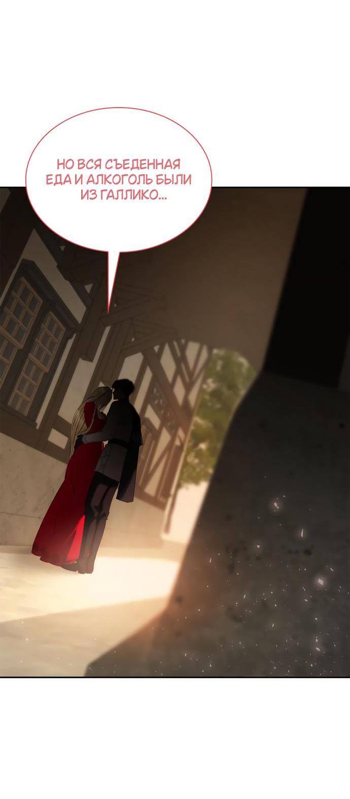 Страница 25 главы 105 манги Сестра, в этой жизни я королева / I'm the Queen in This Life