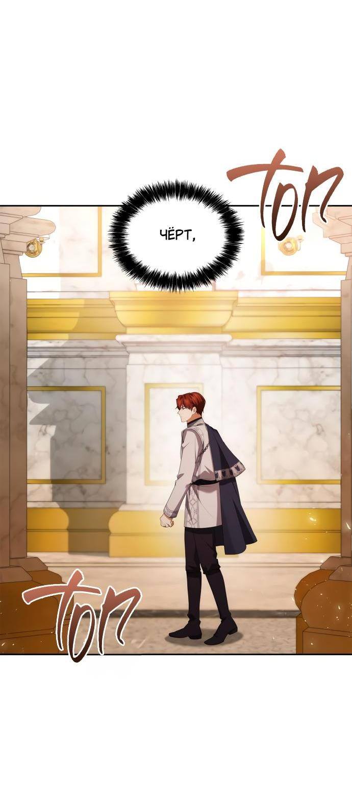 Страница 41 главы 105 манги Сестра, в этой жизни я королева / I'm the Queen in This Life