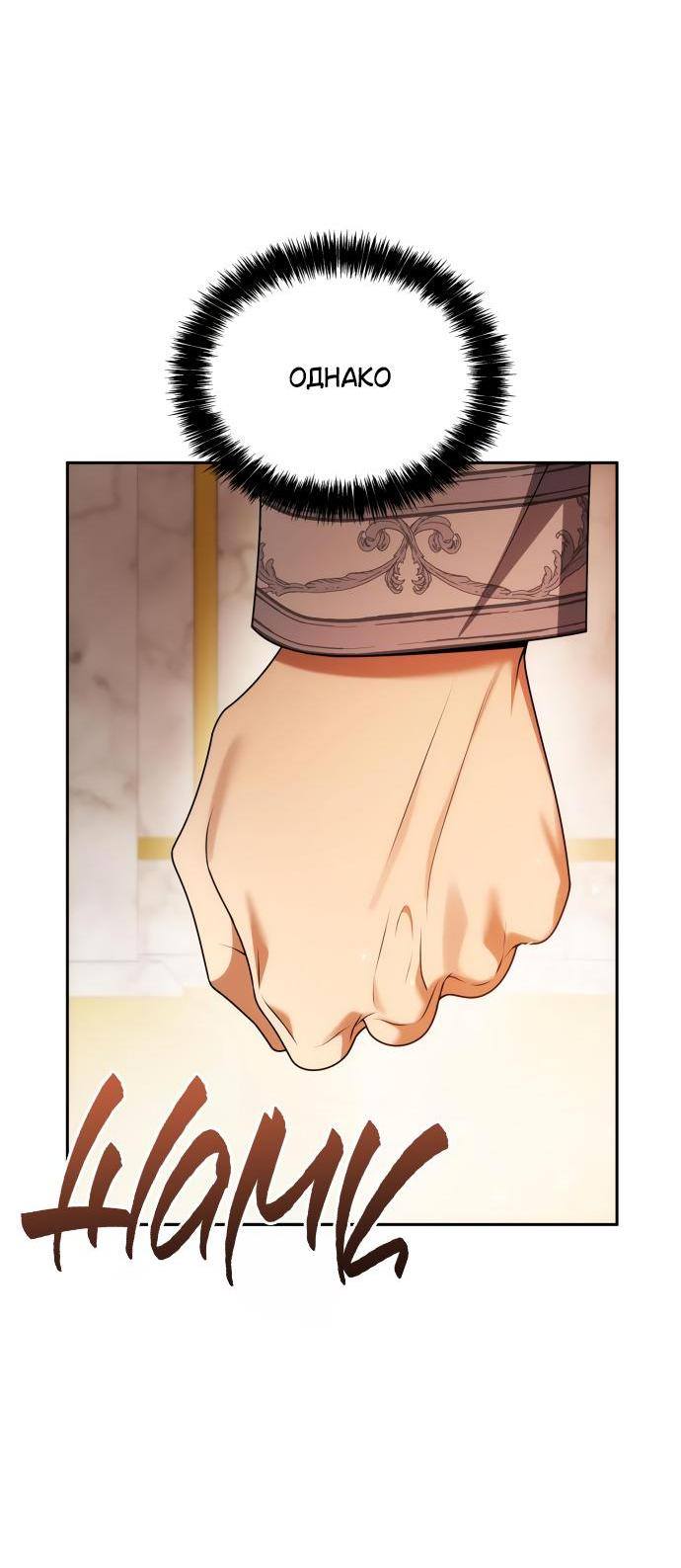 Страница 43 главы 105 манги Сестра, в этой жизни я королева / I'm the Queen in This Life