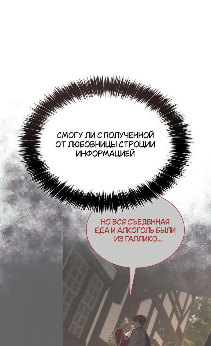 Страница 44 главы 105 манги Сестра, в этой жизни я королева / I'm the Queen in This Life