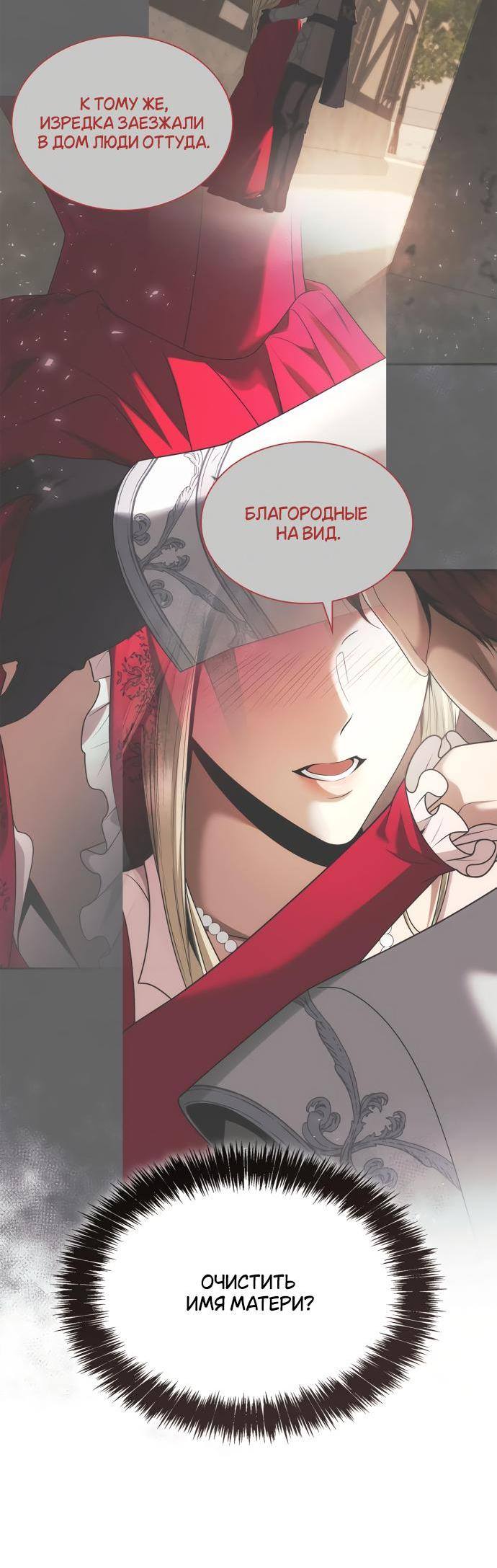 Страница 45 главы 105 манги Сестра, в этой жизни я королева / I'm the Queen in This Life