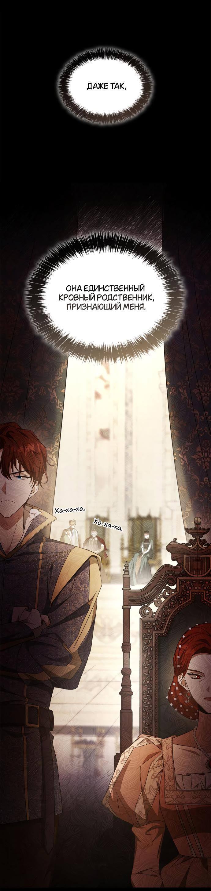 Страница 50 главы 105 манги Сестра, в этой жизни я королева / I'm the Queen in This Life