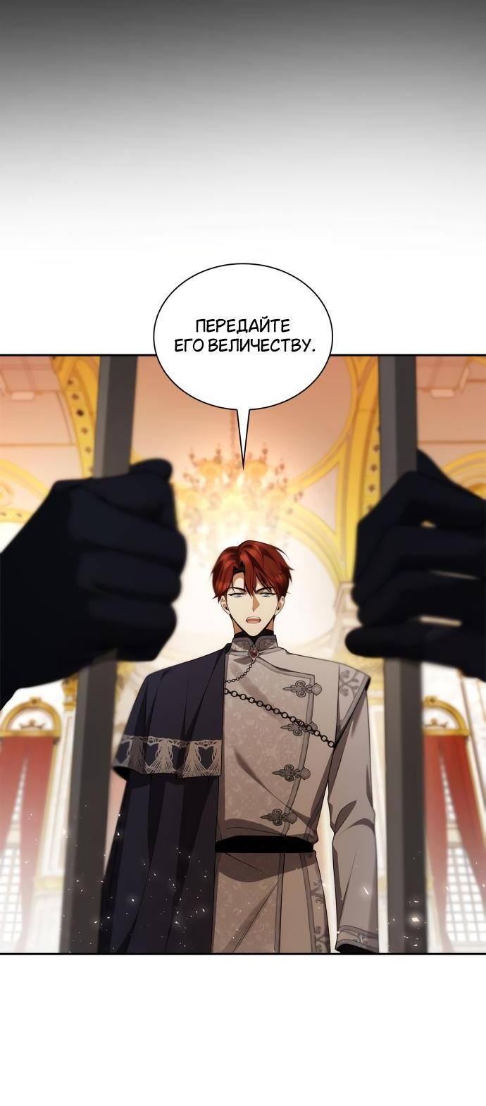 Страница 52 главы 105 манги Сестра, в этой жизни я королева / I'm the Queen in This Life