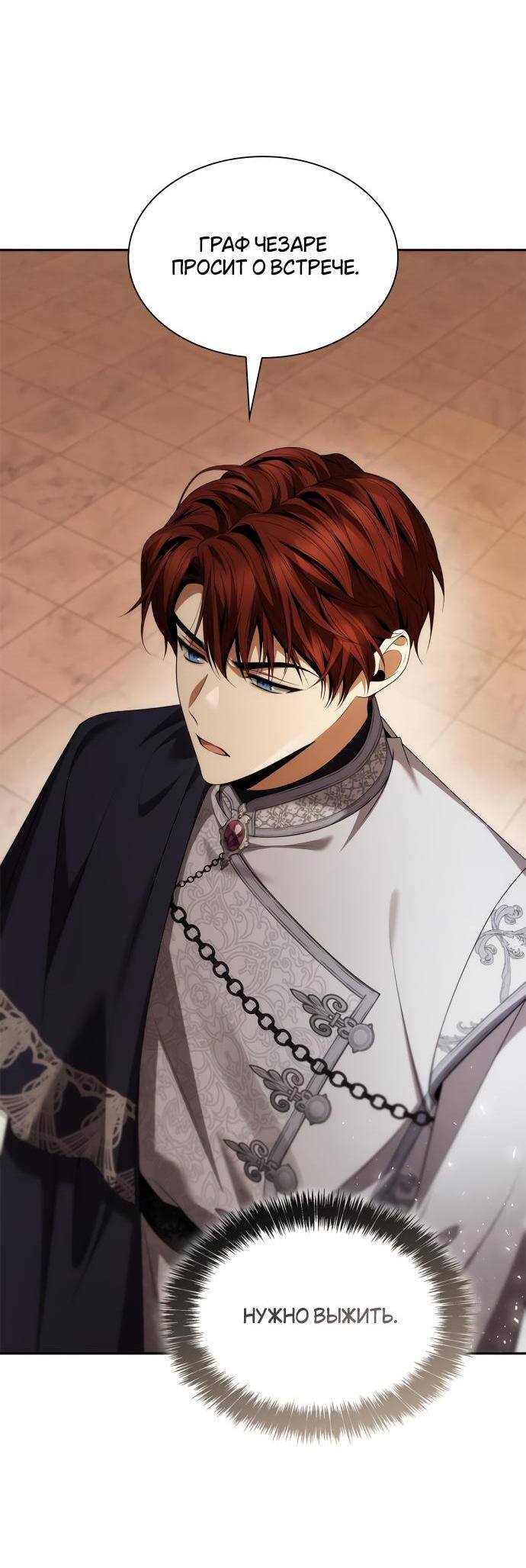 Страница 53 главы 105 манги Сестра, в этой жизни я королева / I'm the Queen in This Life