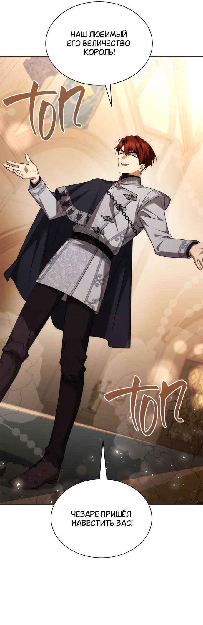 Страница 56 главы 105 манги Сестра, в этой жизни я королева / I'm the Queen in This Life