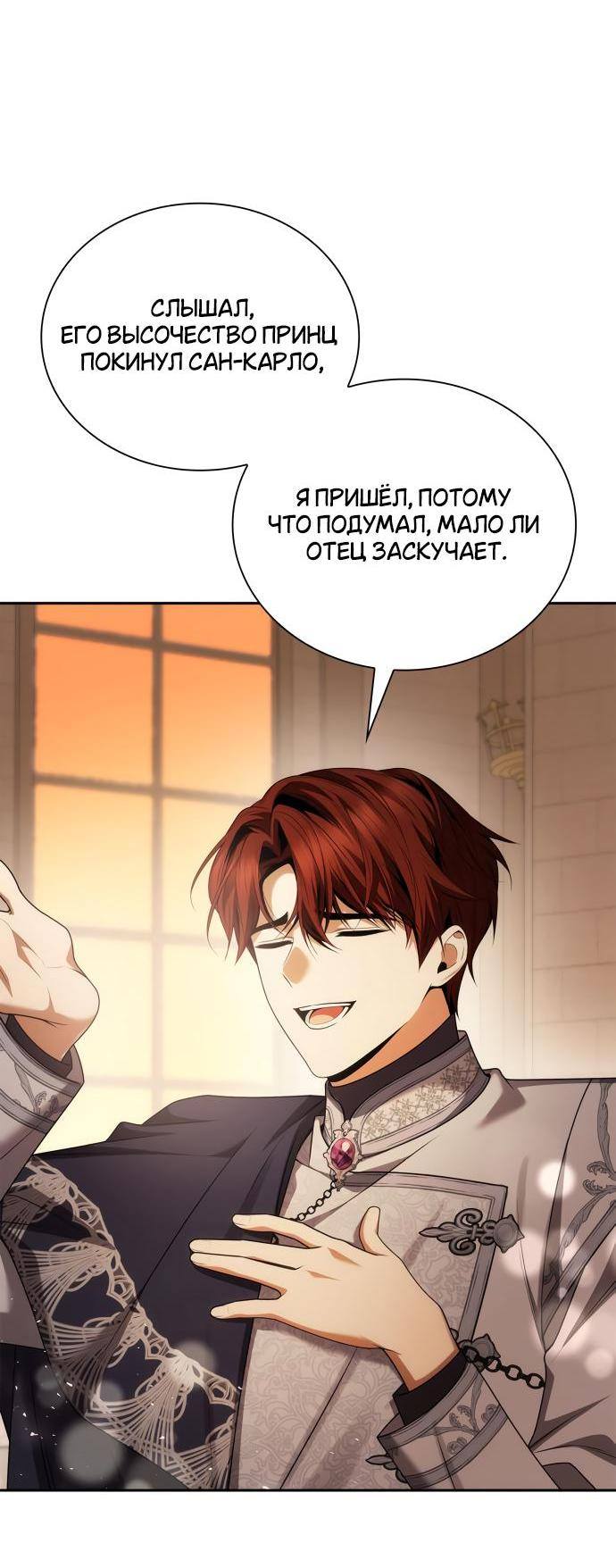 Страница 57 главы 105 манги Сестра, в этой жизни я королева / I'm the Queen in This Life