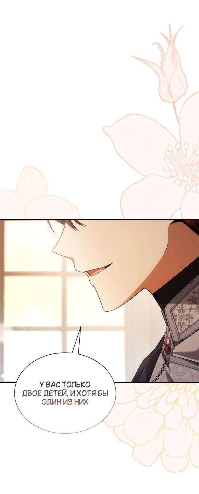Страница 58 главы 105 манги Сестра, в этой жизни я королева / I'm the Queen in This Life