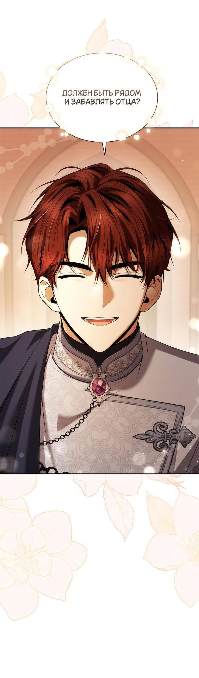 Страница 59 главы 105 манги Сестра, в этой жизни я королева / I'm the Queen in This Life