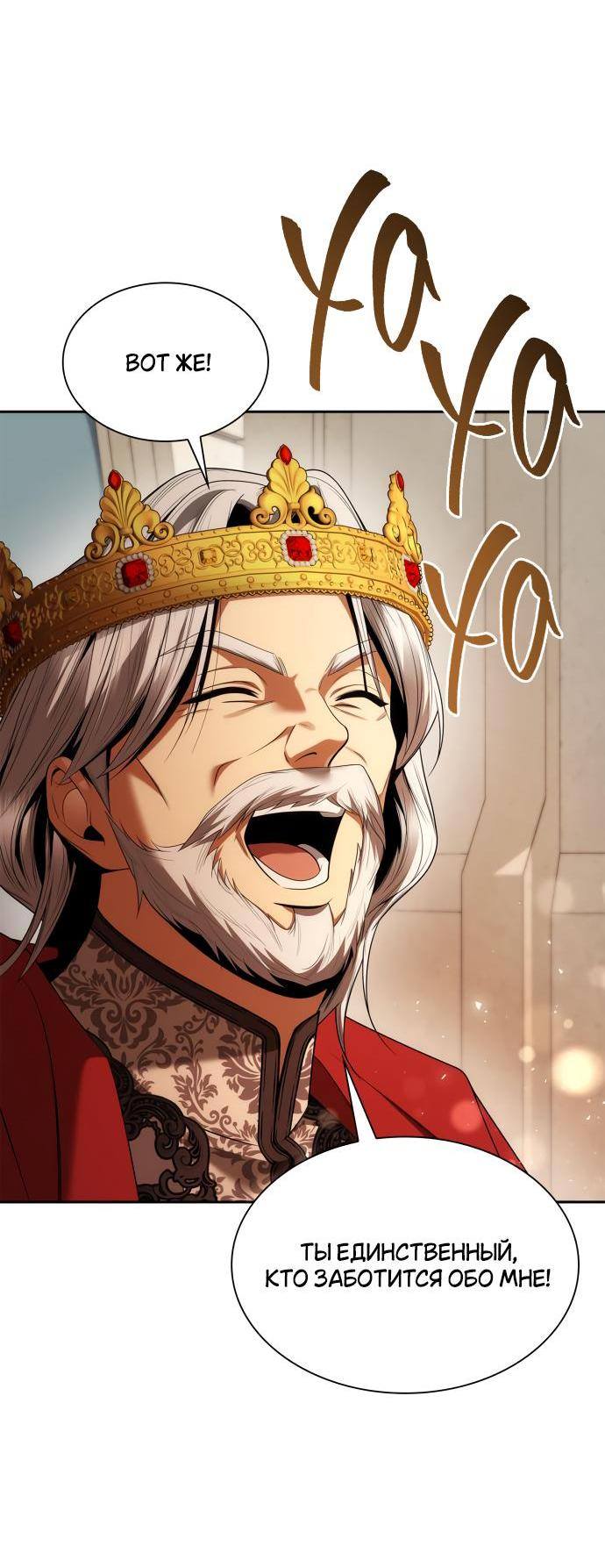 Страница 60 главы 105 манги Сестра, в этой жизни я королева / I'm the Queen in This Life