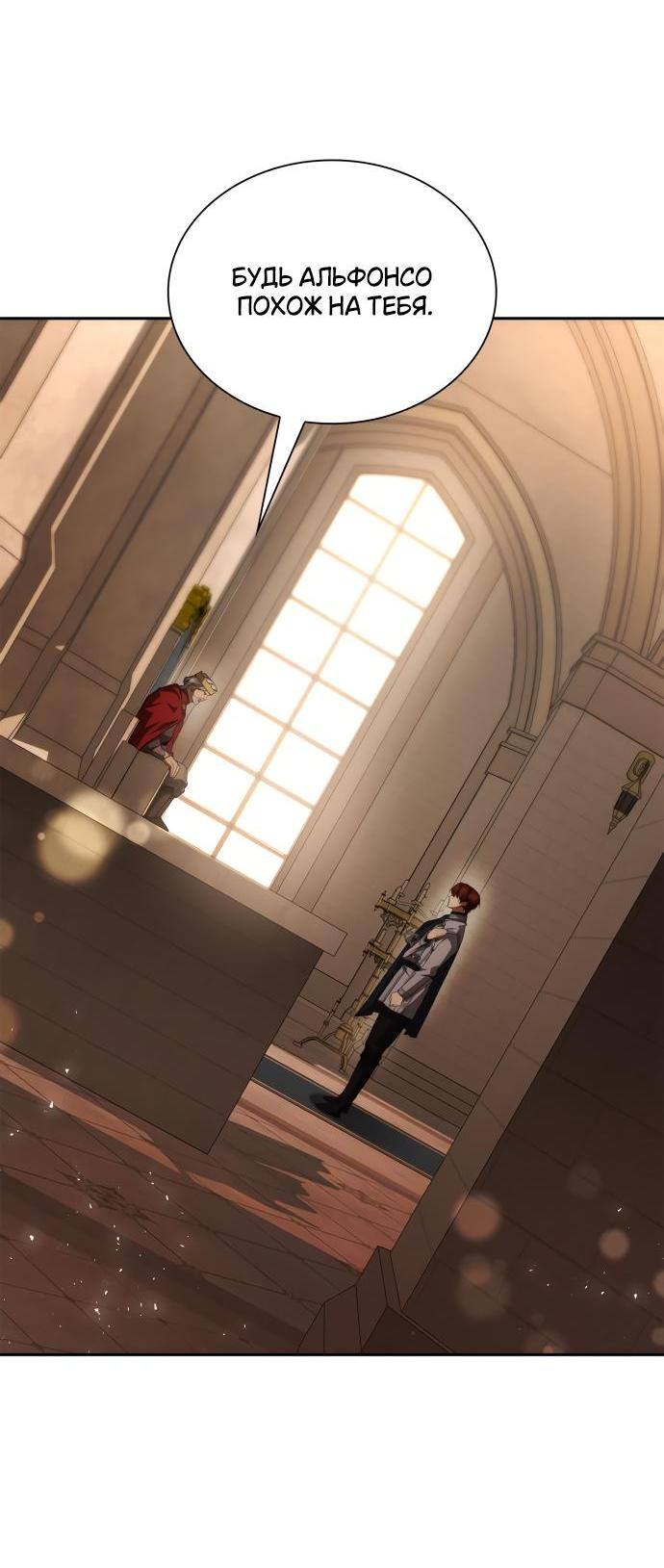 Страница 63 главы 105 манги Сестра, в этой жизни я королева / I'm the Queen in This Life