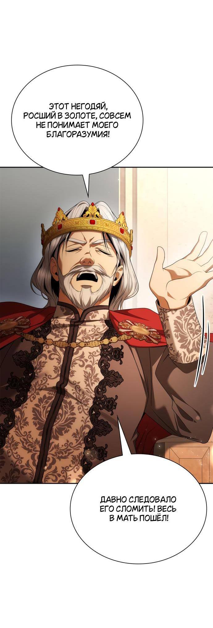 Страница 64 главы 105 манги Сестра, в этой жизни я королева / I'm the Queen in This Life