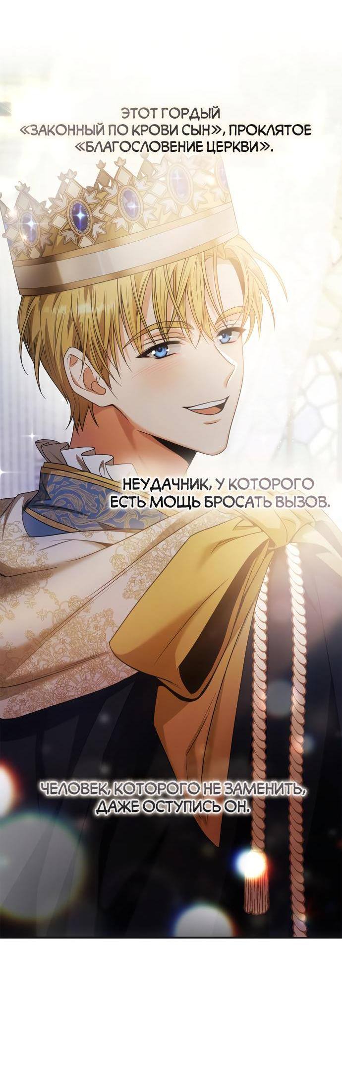 Страница 67 главы 105 манги Сестра, в этой жизни я королева / I'm the Queen in This Life