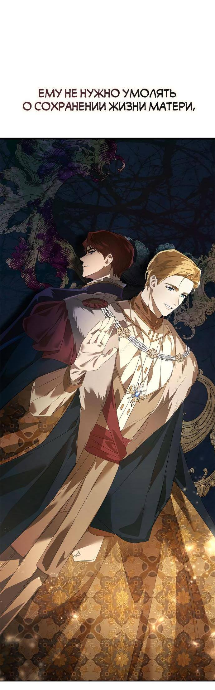 Страница 68 главы 105 манги Сестра, в этой жизни я королева / I'm the Queen in This Life