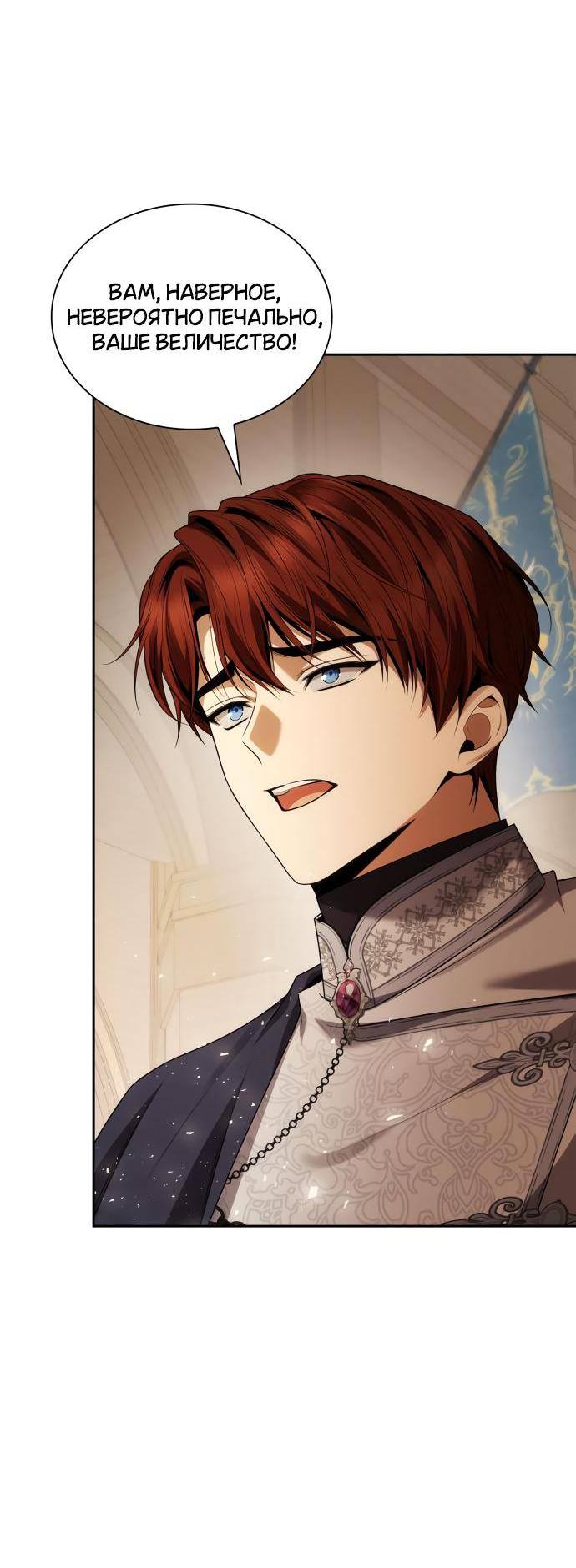 Страница 71 главы 105 манги Сестра, в этой жизни я королева / I'm the Queen in This Life