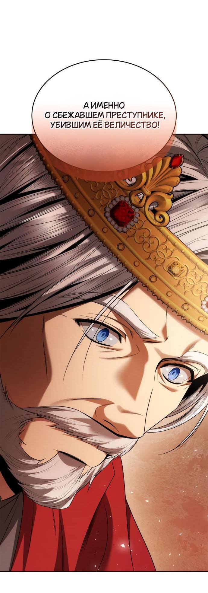 Страница 73 главы 105 манги Сестра, в этой жизни я королева / I'm the Queen in This Life