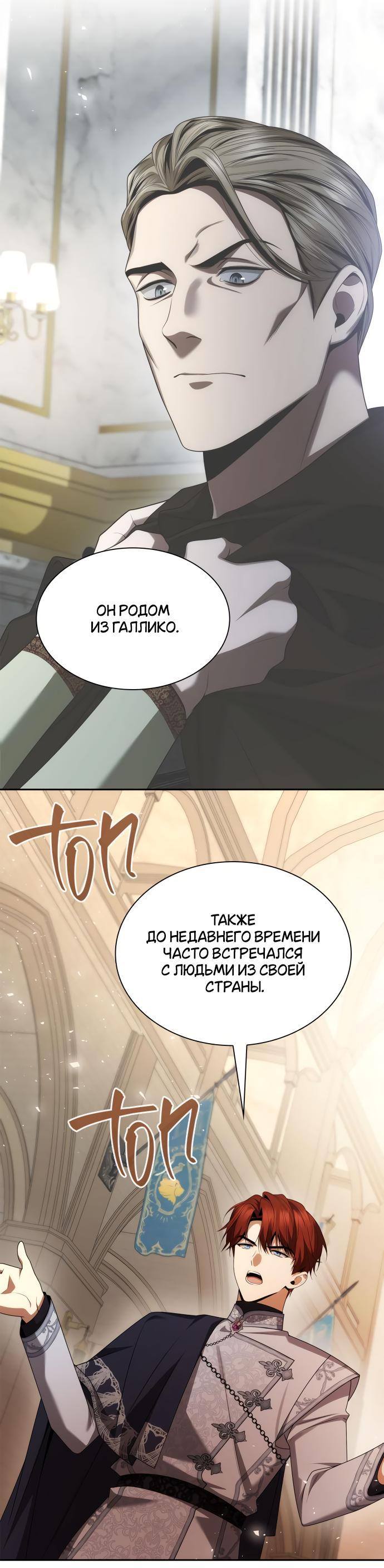 Страница 75 главы 105 манги Сестра, в этой жизни я королева / I'm the Queen in This Life