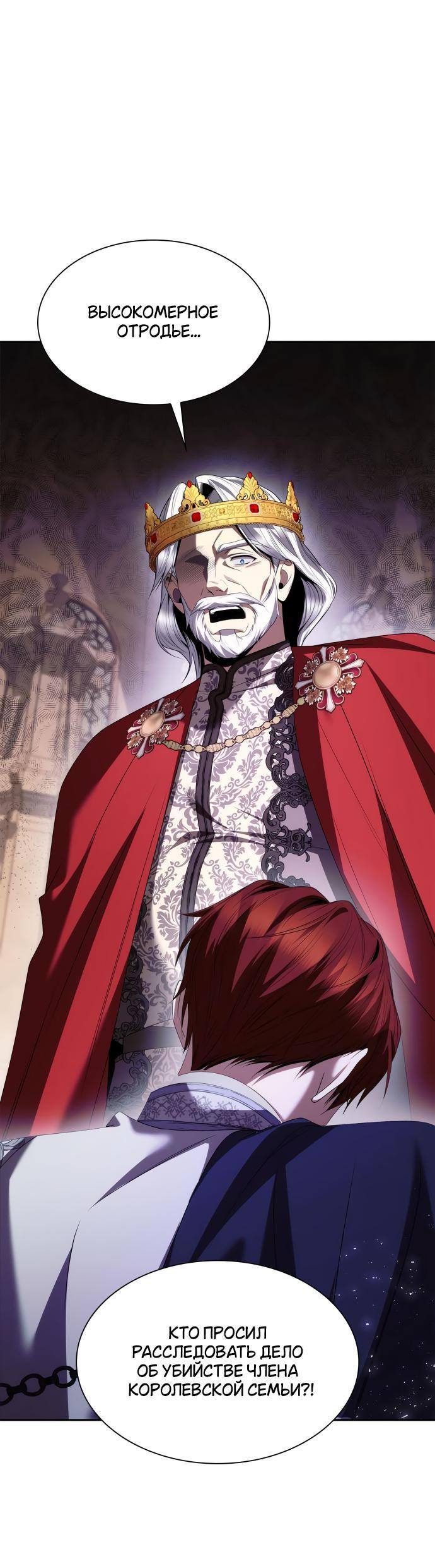 Страница 82 главы 105 манги Сестра, в этой жизни я королева / I'm the Queen in This Life
