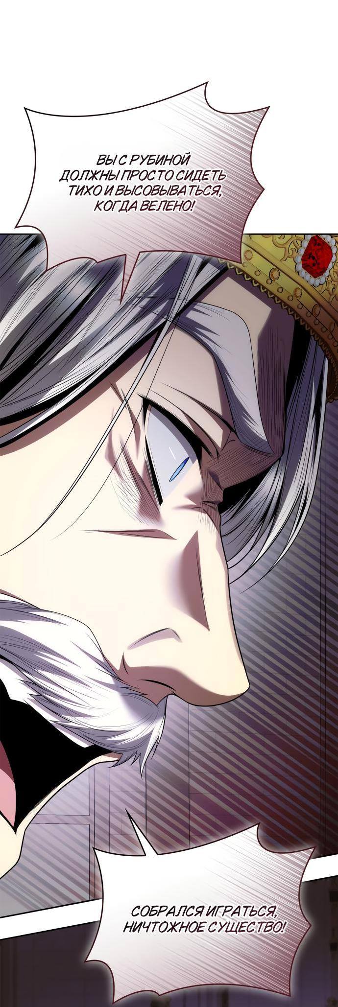 Страница 83 главы 105 манги Сестра, в этой жизни я королева / I'm the Queen in This Life