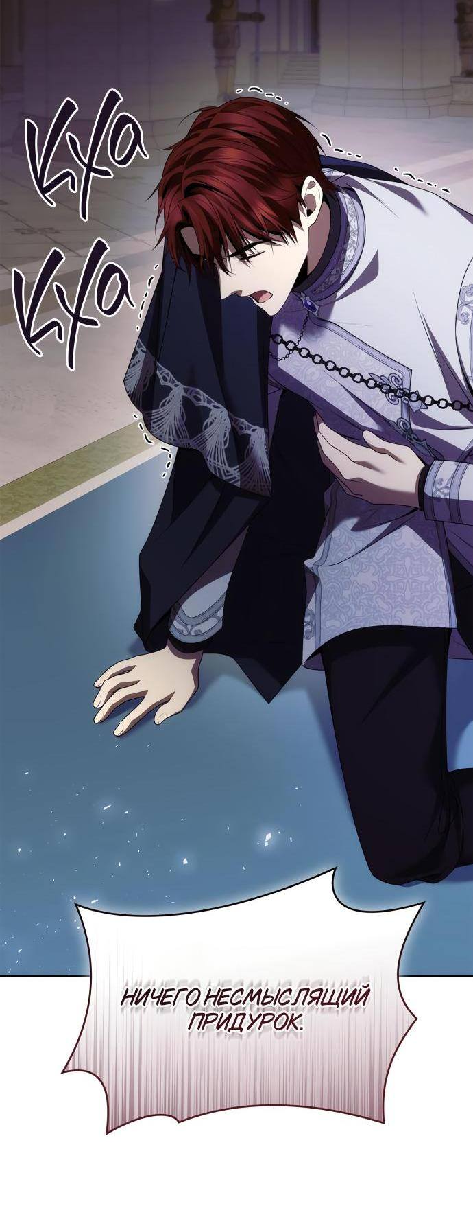 Страница 84 главы 105 манги Сестра, в этой жизни я королева / I'm the Queen in This Life