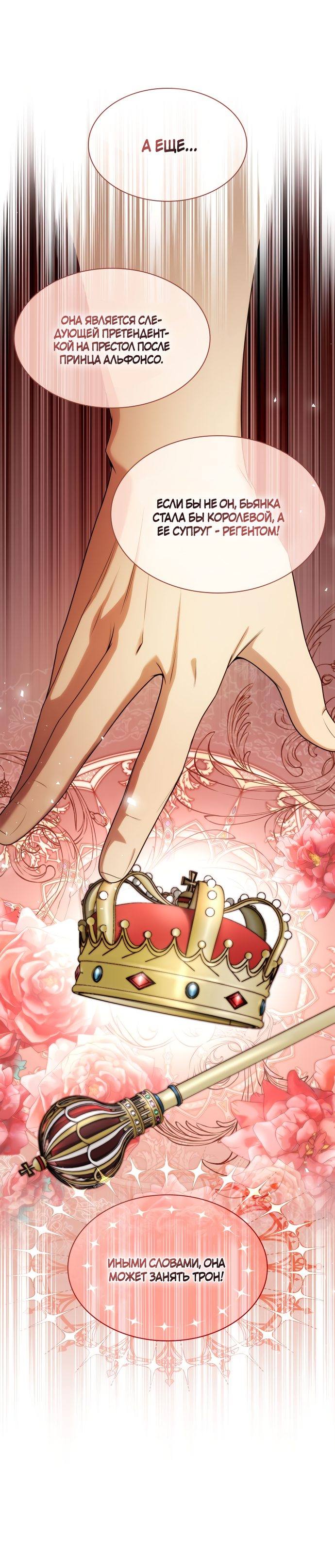 Страница 6 главы 58 манги Сестра, в этой жизни я королева / I'm the Queen in This Life