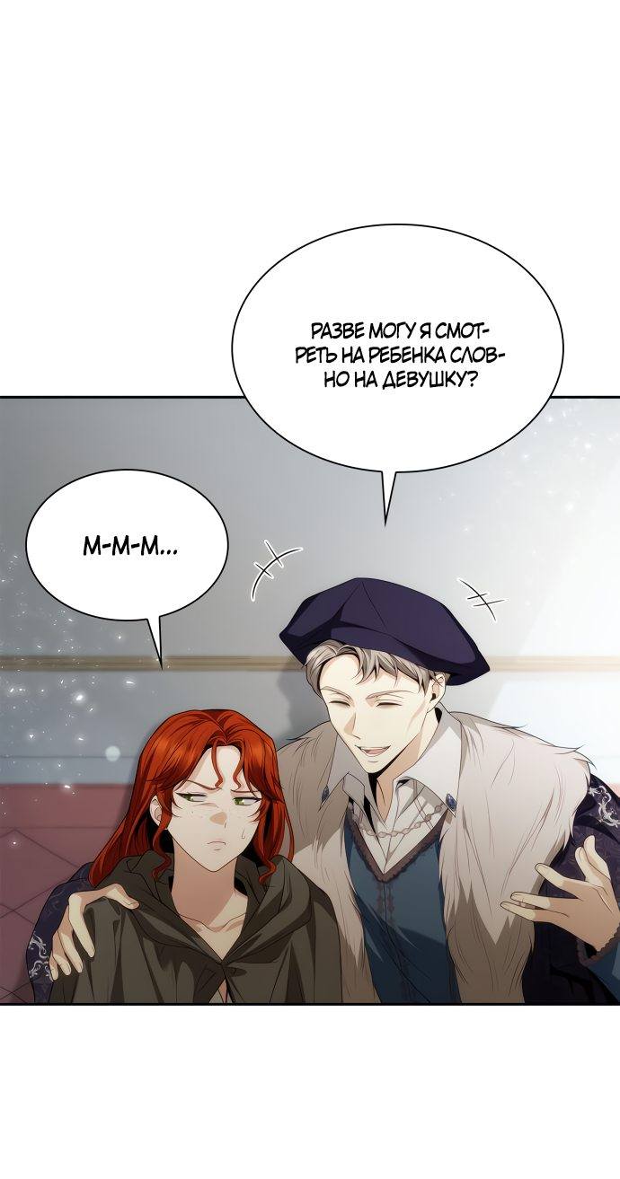 Страница 11 главы 58 манги Сестра, в этой жизни я королева / I'm the Queen in This Life