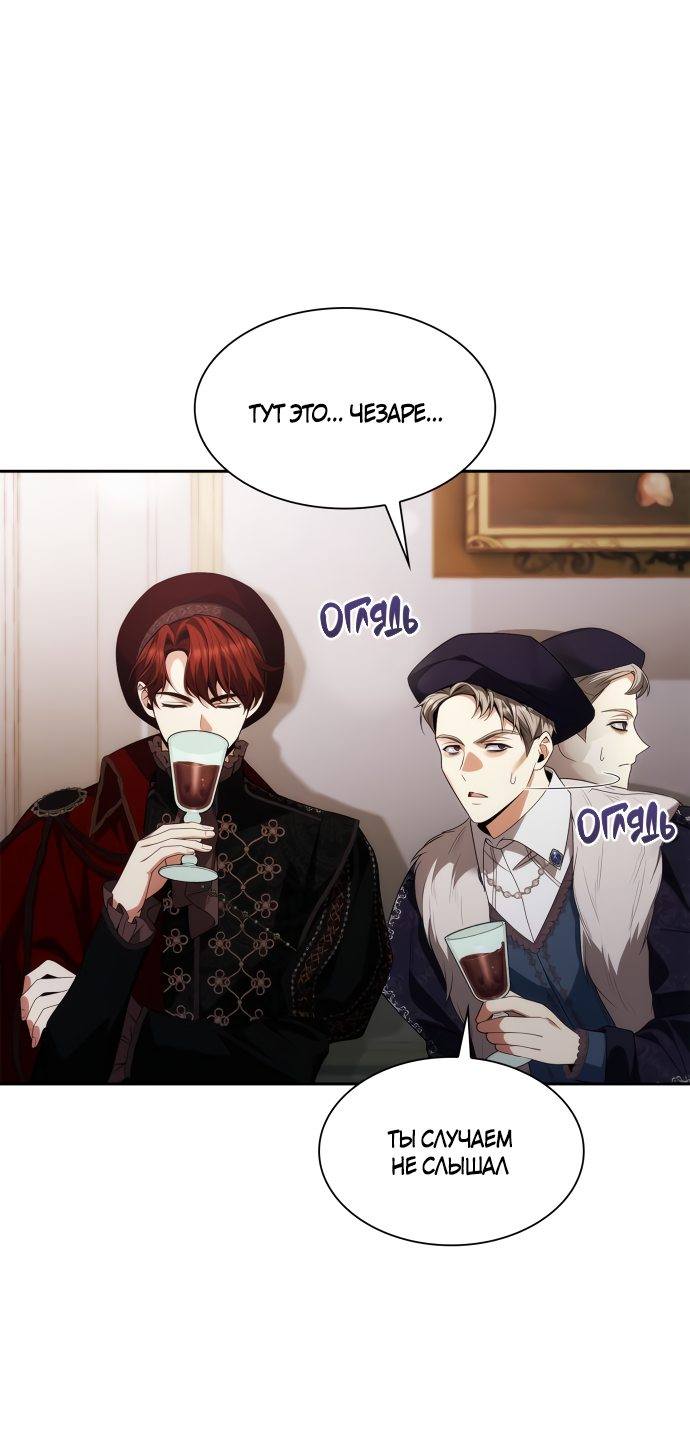 Страница 27 главы 58 манги Сестра, в этой жизни я королева / I'm the Queen in This Life