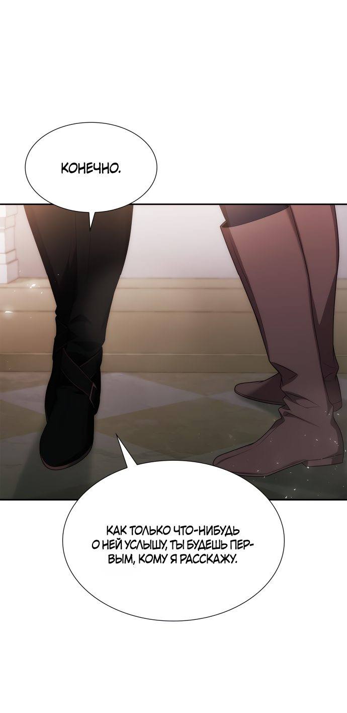 Страница 39 главы 58 манги Сестра, в этой жизни я королева / I'm the Queen in This Life