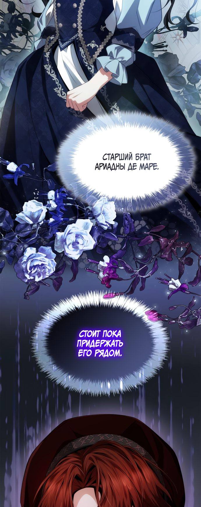 Страница 51 главы 58 манги Сестра, в этой жизни я королева / I'm the Queen in This Life