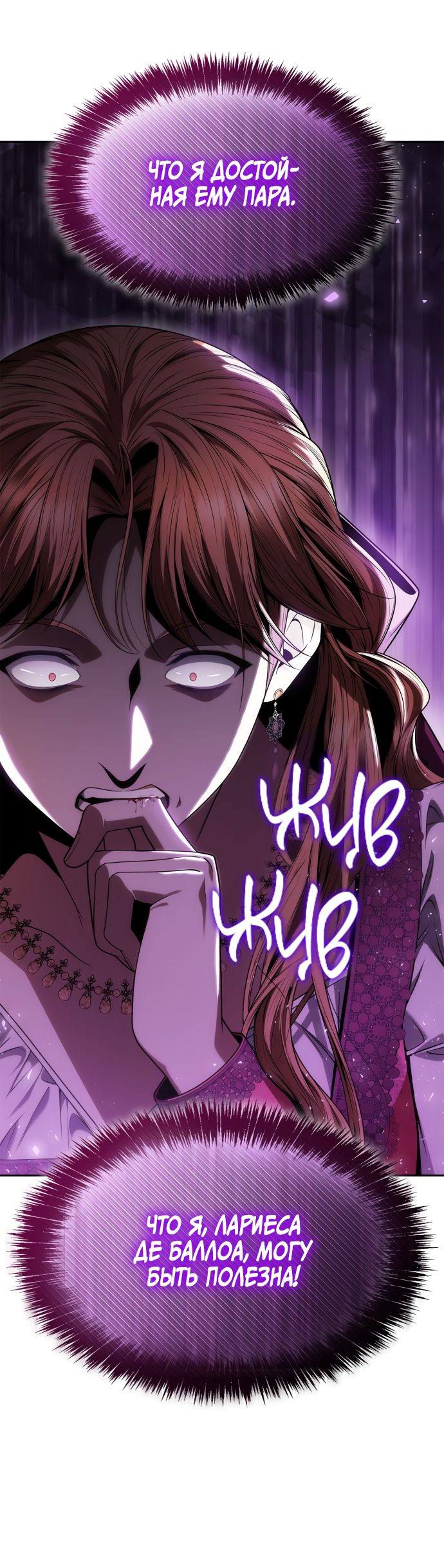 Страница 67 главы 58 манги Сестра, в этой жизни я королева / I'm the Queen in This Life