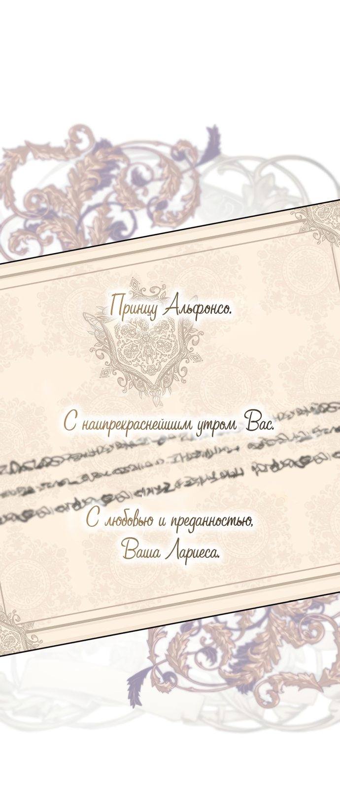 Страница 5 главы 59 манги Сестра, в этой жизни я королева / I'm the Queen in This Life