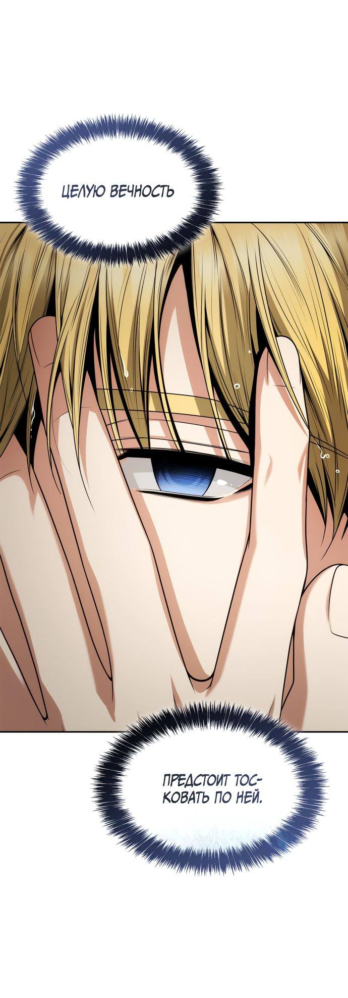 Страница 13 главы 59 манги Сестра, в этой жизни я королева / I'm the Queen in This Life
