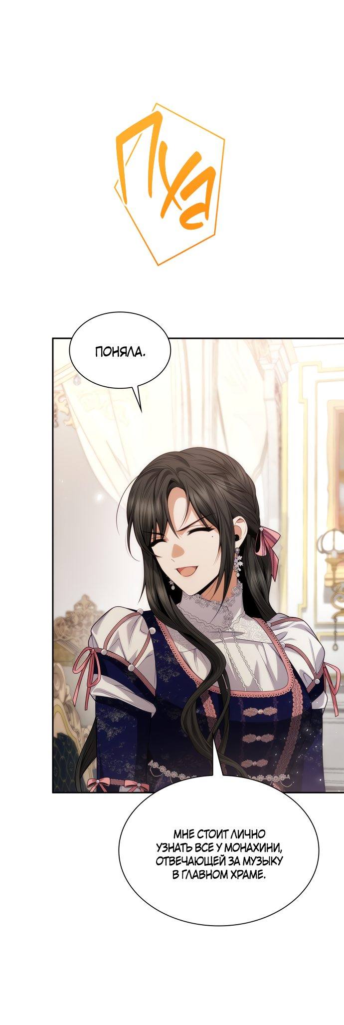 Страница 21 главы 59 манги Сестра, в этой жизни я королева / I'm the Queen in This Life