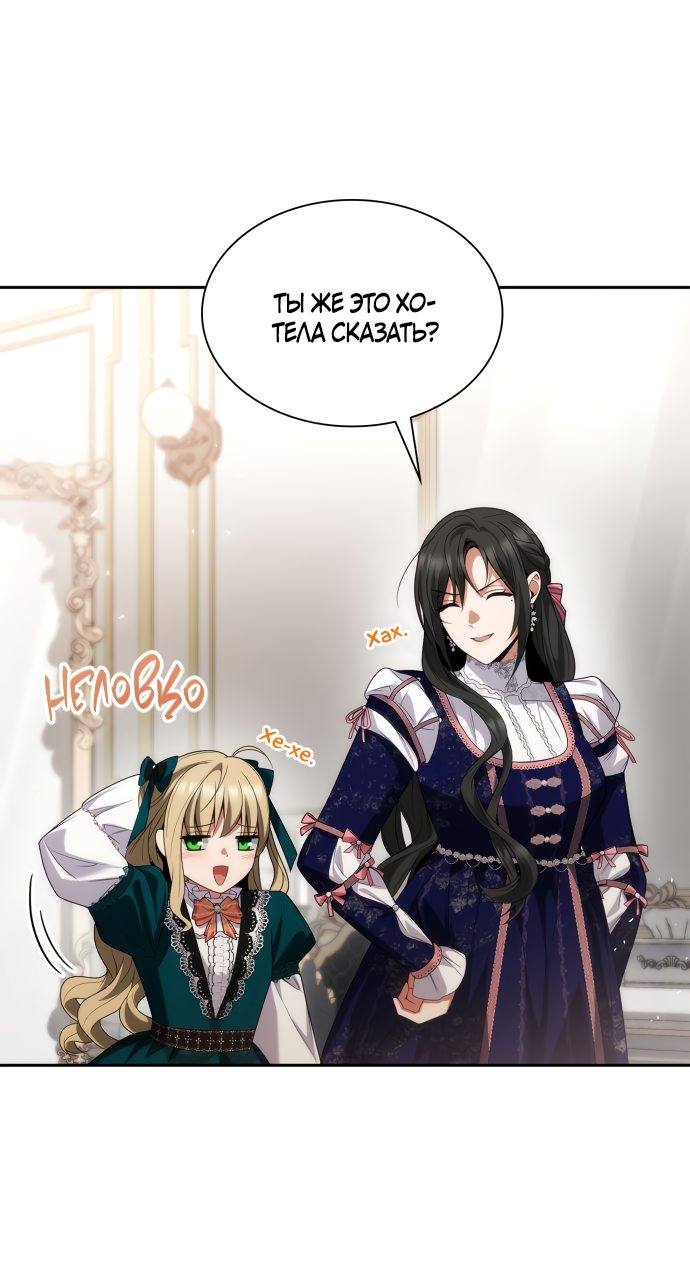 Страница 22 главы 59 манги Сестра, в этой жизни я королева / I'm the Queen in This Life