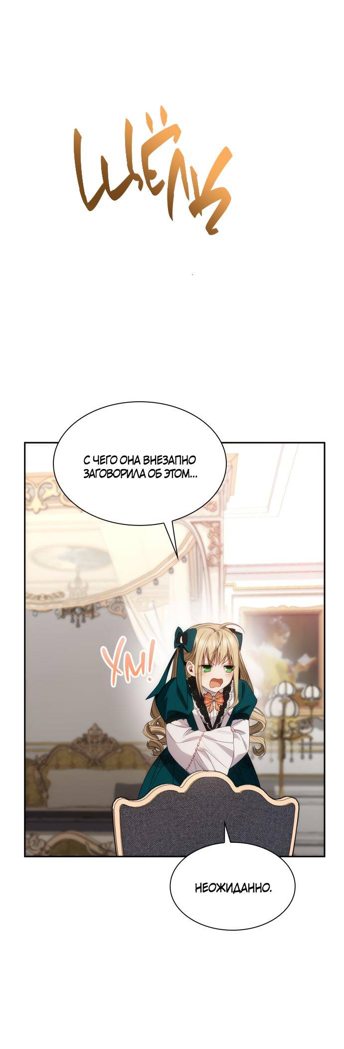 Страница 30 главы 59 манги Сестра, в этой жизни я королева / I'm the Queen in This Life