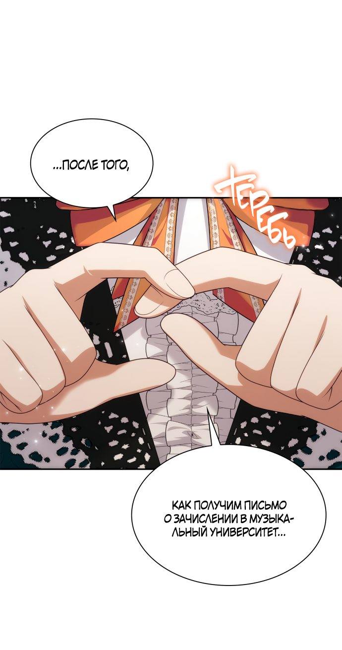 Страница 31 главы 59 манги Сестра, в этой жизни я королева / I'm the Queen in This Life