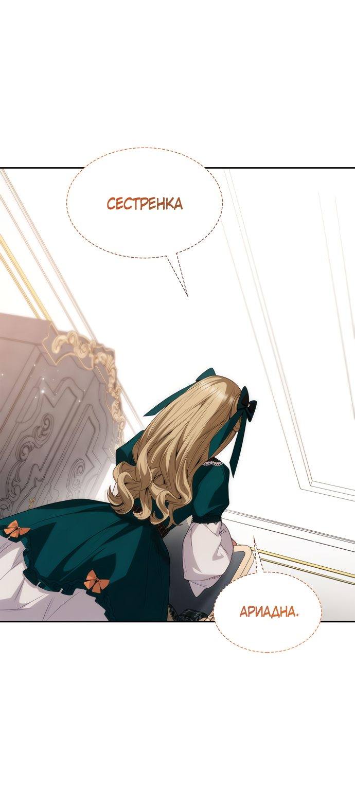Страница 34 главы 59 манги Сестра, в этой жизни я королева / I'm the Queen in This Life